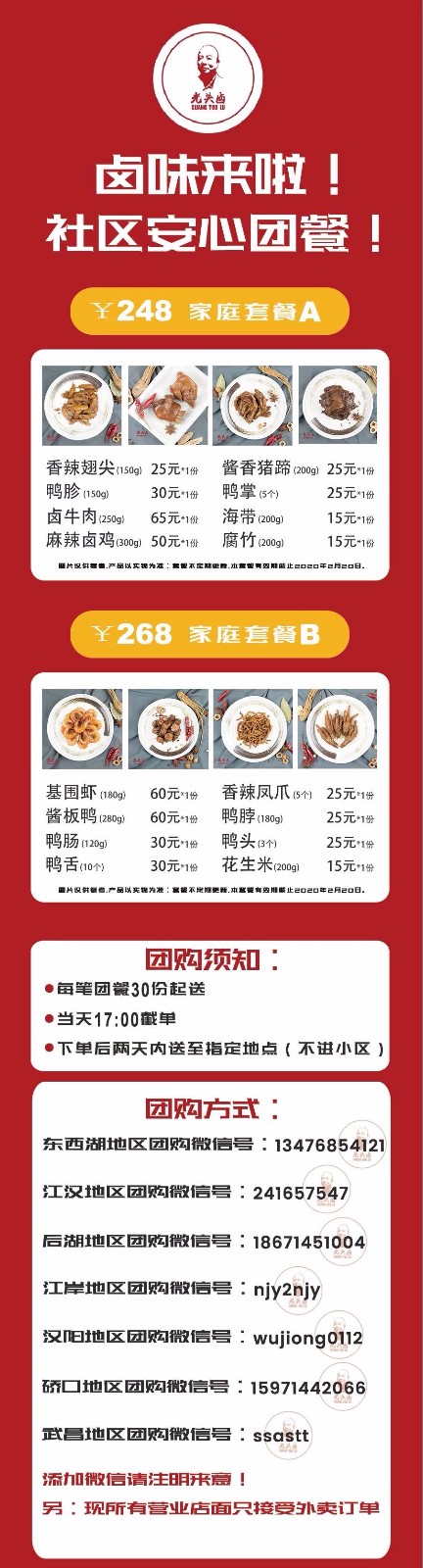 从中*家乐百**福到仟吉周黑鸭，武汉超全社区团购信息汇总