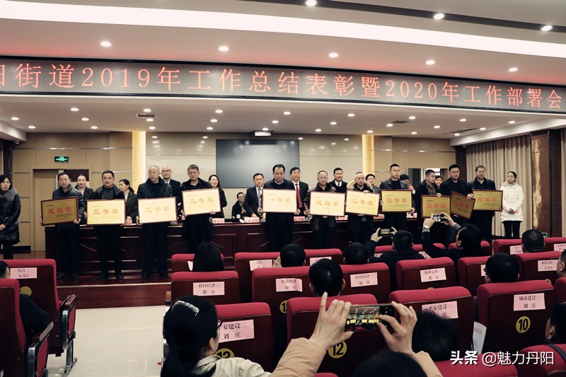 丹阳街道召开2019年总结表彰会暨2020年工作部署大会