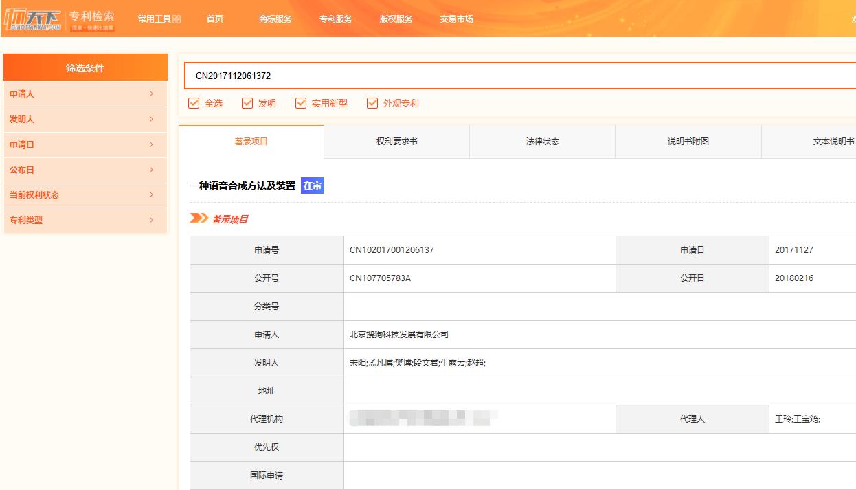 搜*专狗**利申请1444件人工智能专利布局分析报告