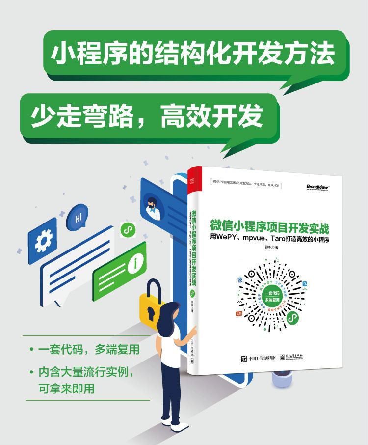 教你如何做好一个小程序开发者,小程序开发者攻略大全
