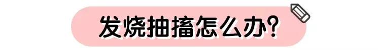 小孩发烧抽搐后还会发烧吗,2岁男孩发高烧去医院的路上死亡