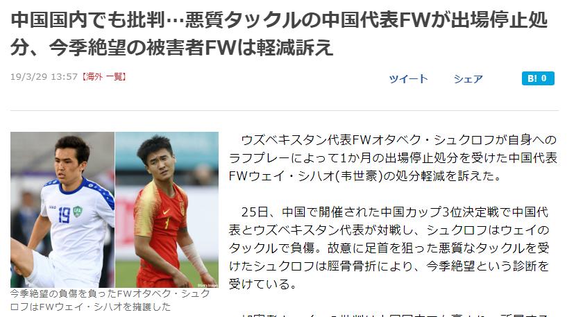 韩国球迷评论韦世豪,日本球迷赛后清理垃圾被嘲