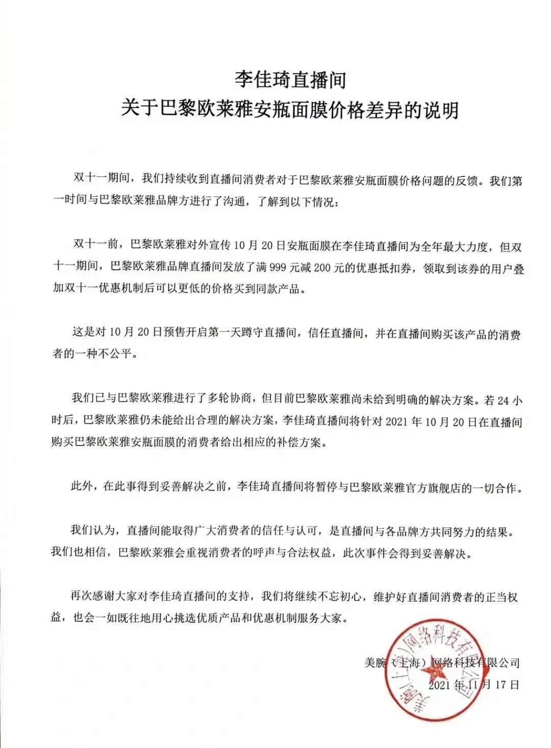 巴黎欧莱雅打假事件,315打假欧莱雅