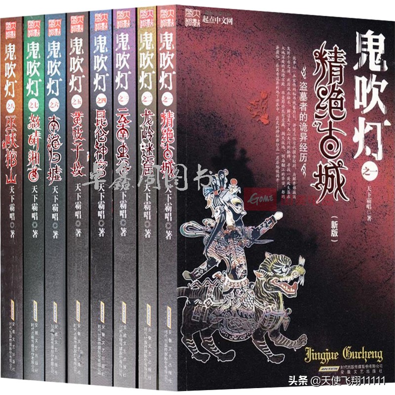 盗墓笔记和鬼吹灯主要任务对比,盗墓笔记和鬼吹灯分不清