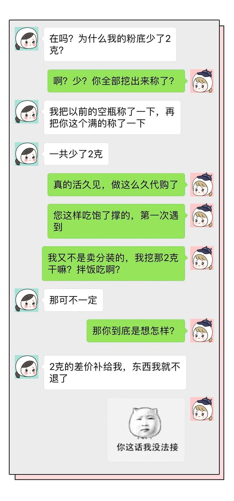 代购遇到的奇葩客户,代购奇葩物品