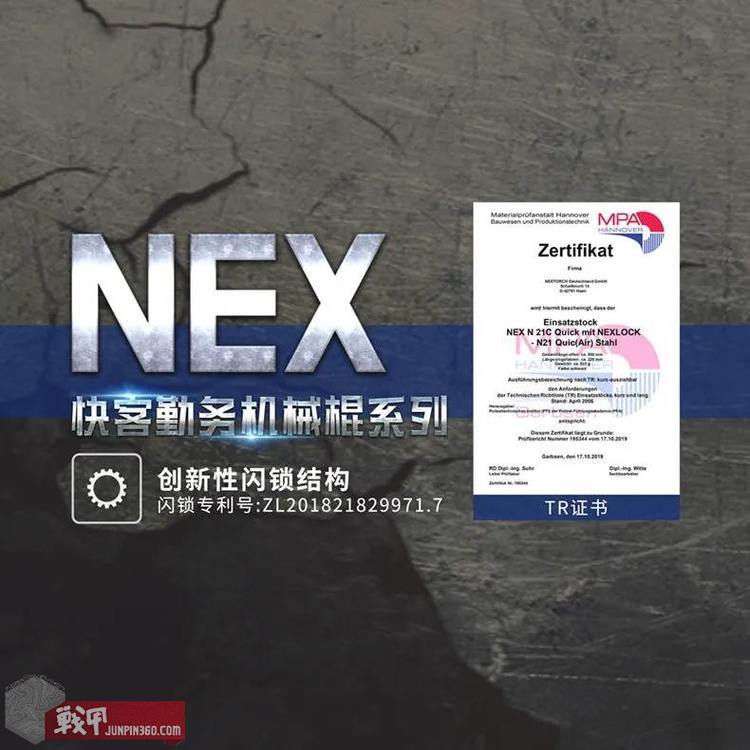 nex轻型机械棍,nex16寸机械棍评测