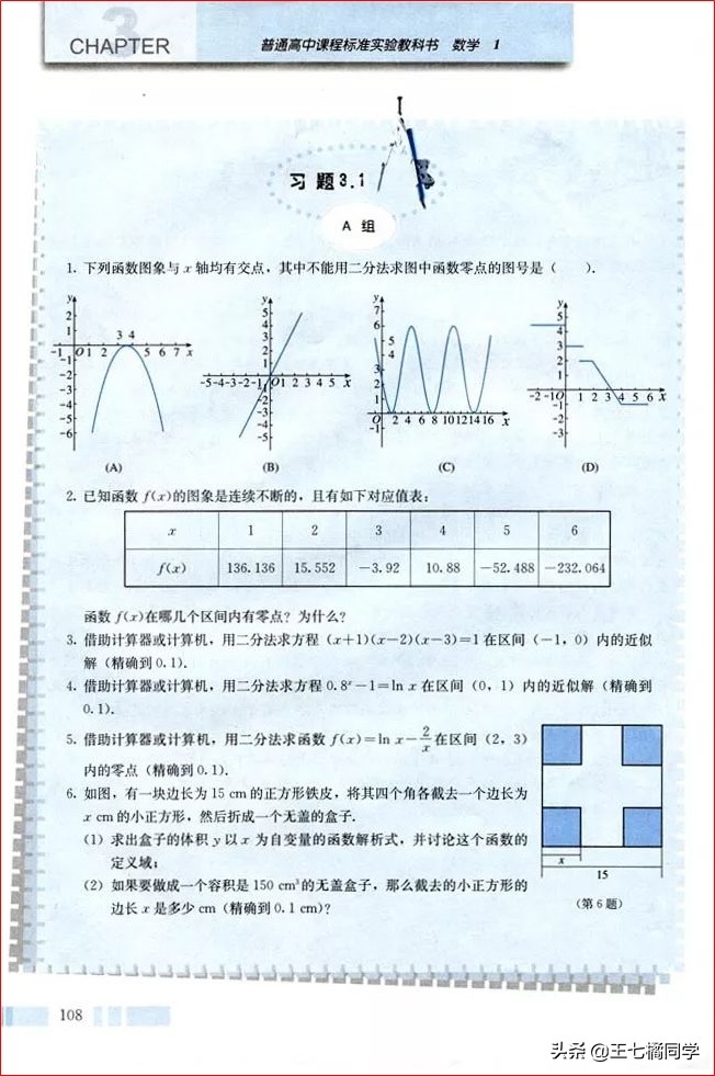 人教版高中数学必修一电子书课本,人教版高一物理必修一家教
