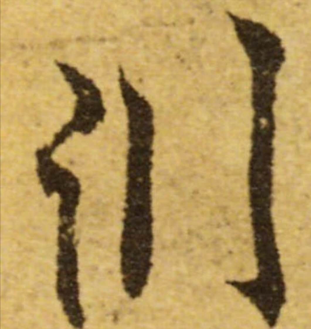 错别字现象如何解决,古人为什么要写错别字