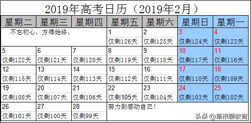 高考倒计时100天大学,高考倒计时100天考200分