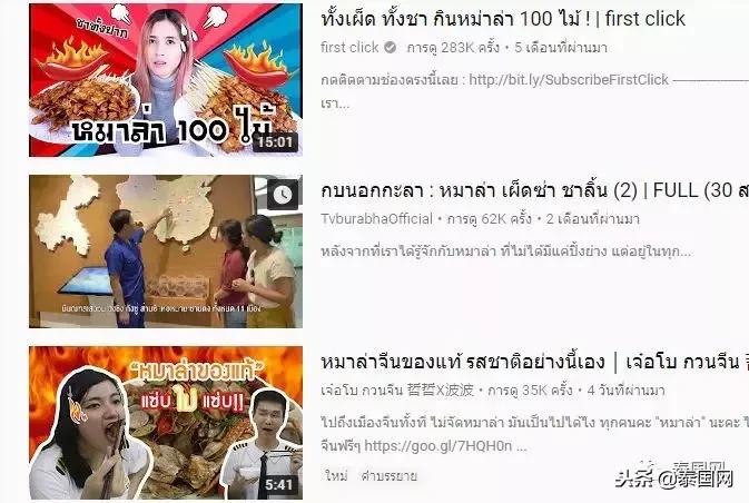 辣是怎么流行起来,泰国流行语