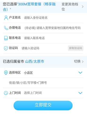 电信靓号预约办理,电信宽带快速办理