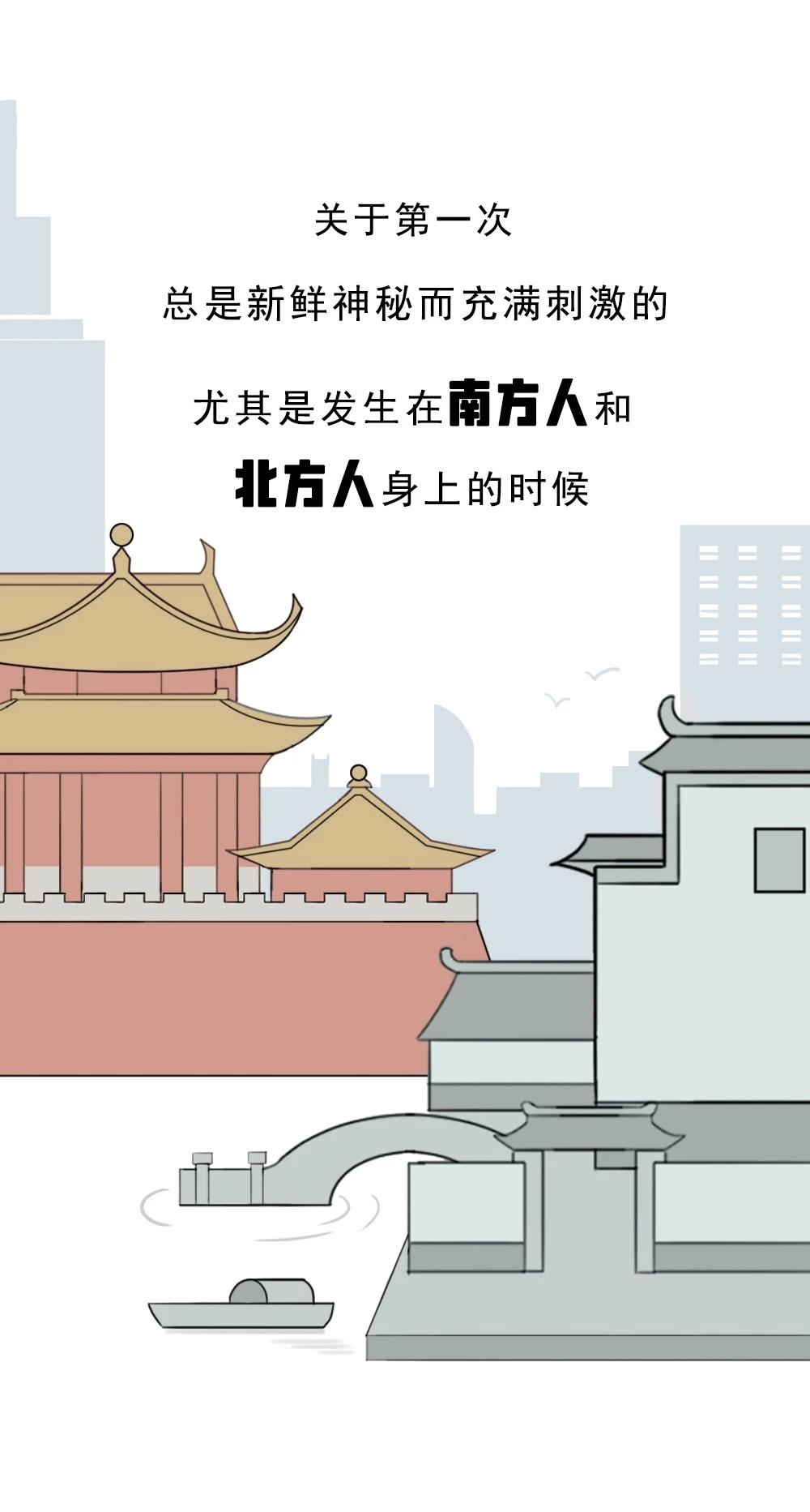 北方人vs南方人饮食漫画,漫画北方人和南方人