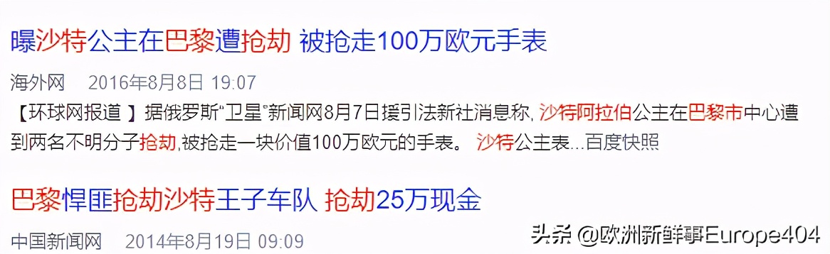 沙特公主被偷30个爱马仕,30个爱马仕包被偷