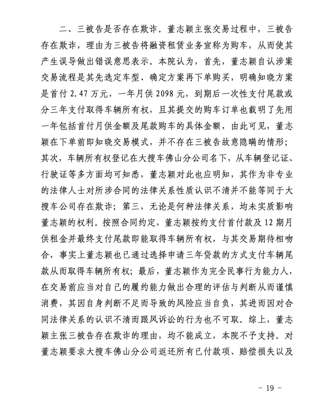 已拿到车辆所有权还诉弹个车“买车变租车”?法院驳回其所有诉求