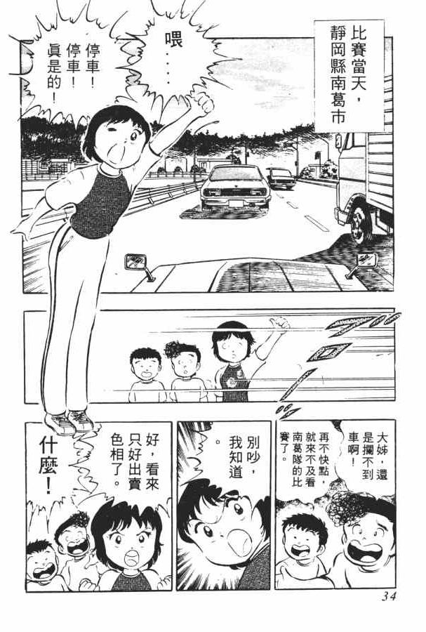 足球小将小翼结局,足球小将第一集小翼被车撞飞