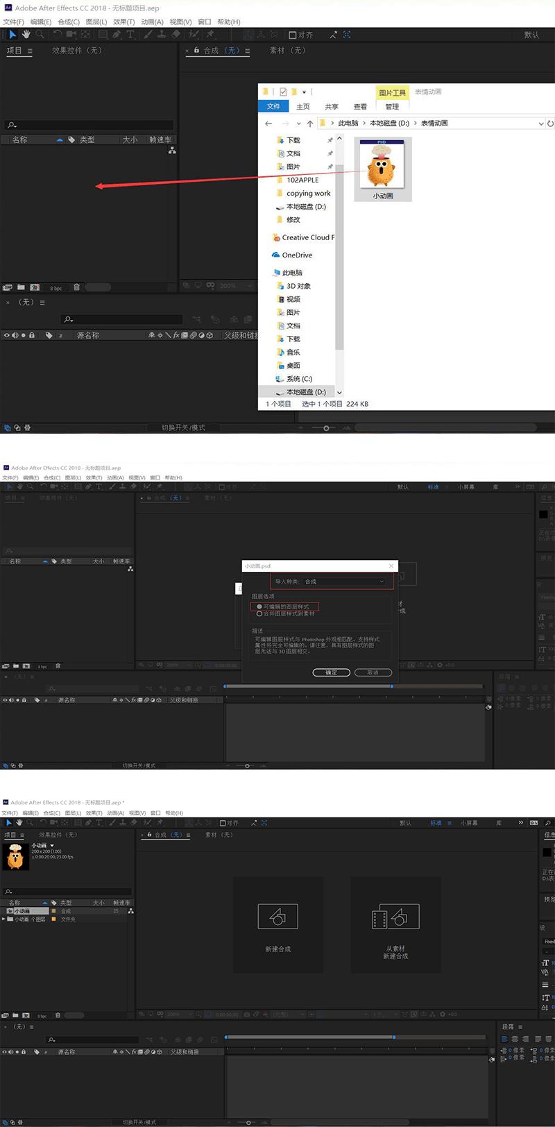 动画小表情制作,ae人物表情动画教程
