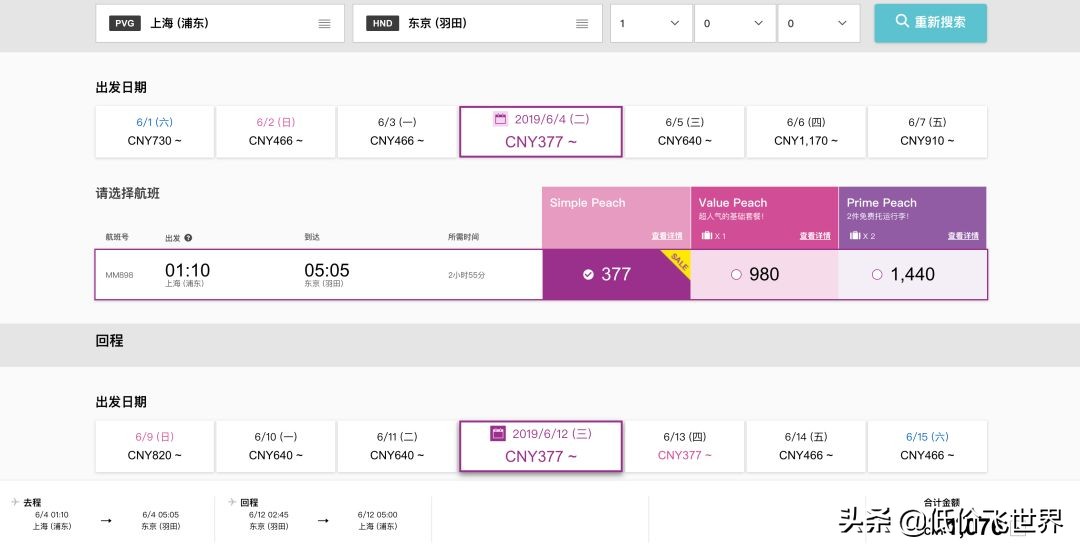 7周年促含税630起往返东京大阪/五星航空1K8名古屋/1K5贝加尔湖