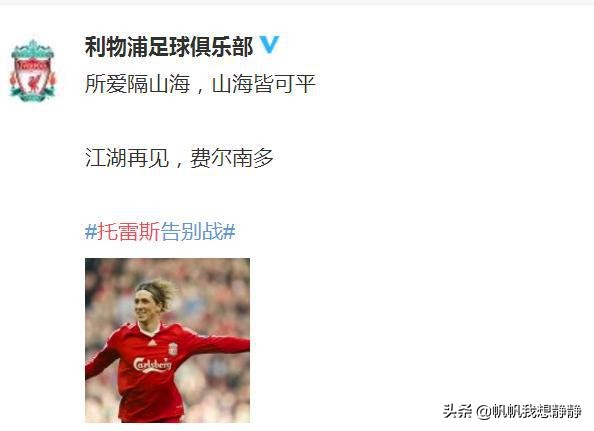 托雷斯感动到哭的视频,西班牙金童托雷斯宣布退役