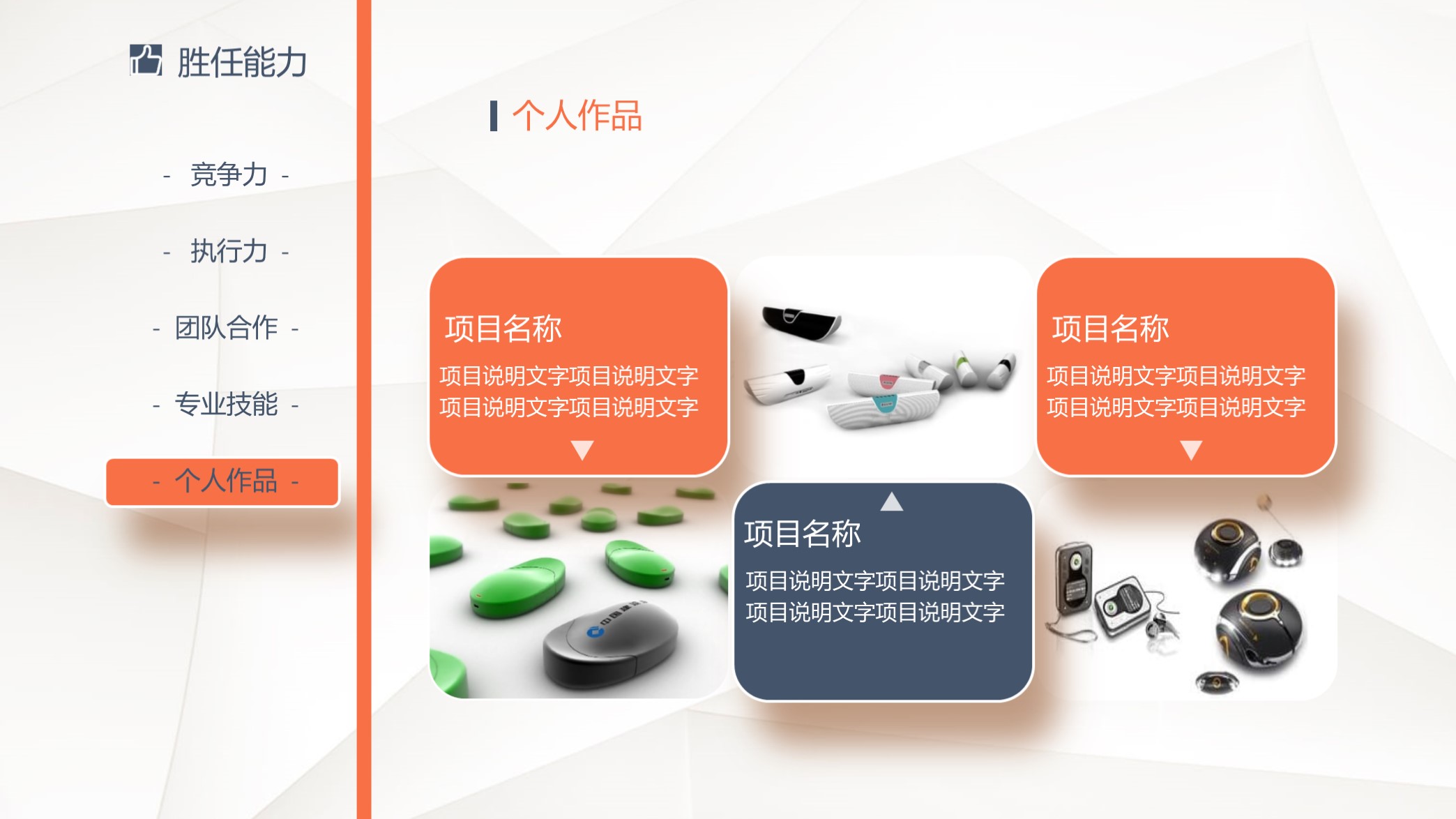 不要错过!第1316期—蓝橙简洁个人简历PPT模板