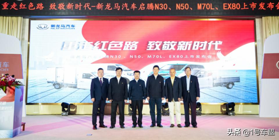 闽西老牌车企焕新春，新龙马四车齐发征新程