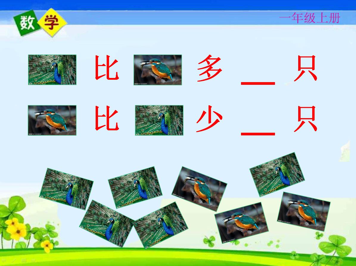 名师课堂一年级数学上册测试卷,人教一年级数学期末名校真题卷