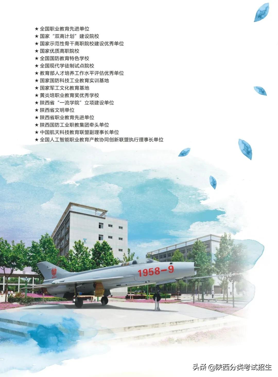 陕西国防职业技术学院单招招生办,陕西国防职业技术学院2021单招