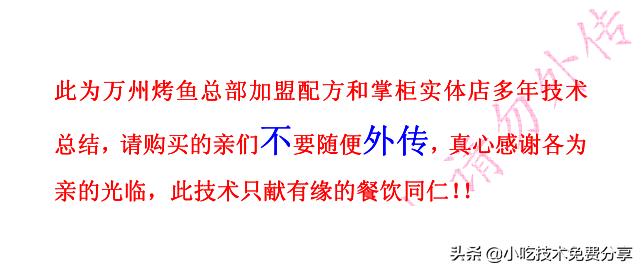 万州烤鱼的正宗做法及配方,万州烤鱼技术配方培训