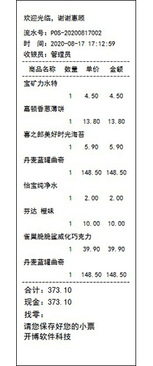 打印模板样式,超市小票打印模板如何排版