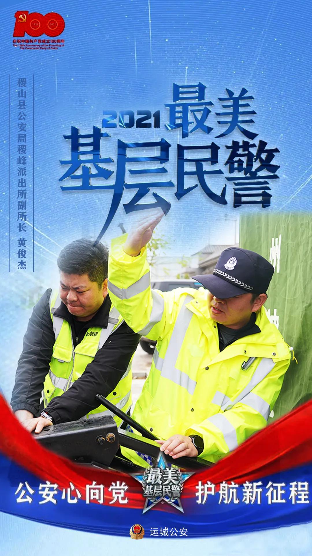 寻找最美基层民警,最新最美基层民警事迹