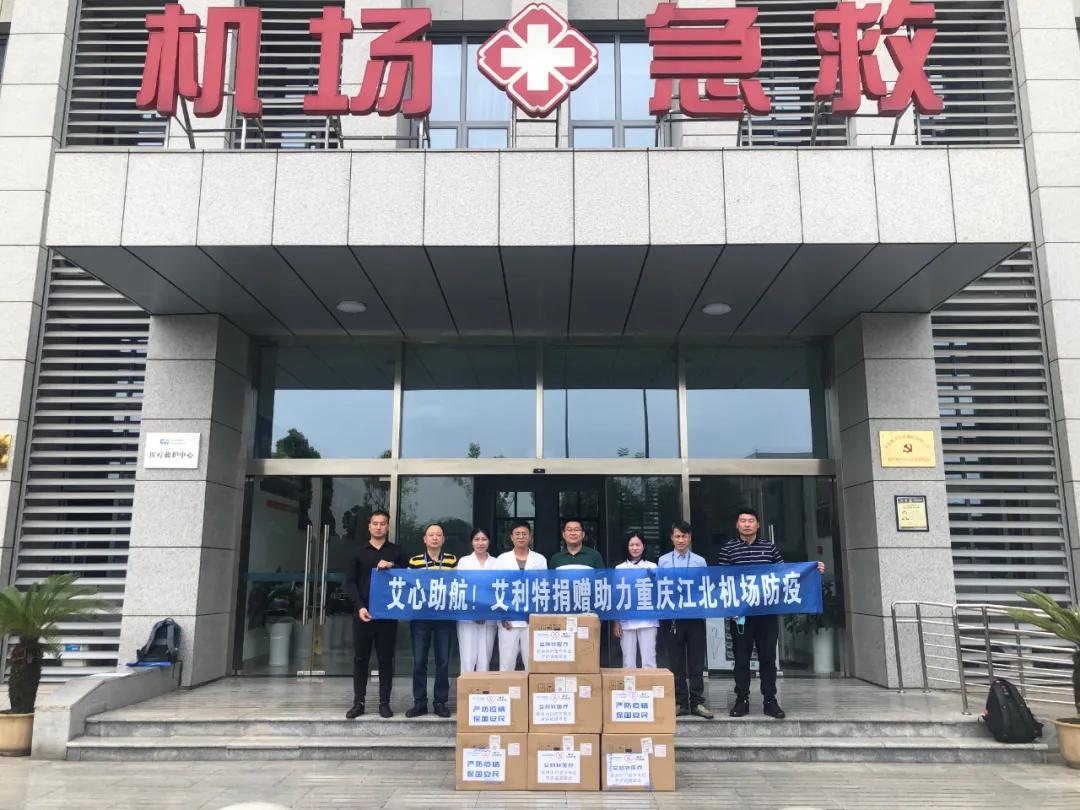 艾利特医疗爱心助航公益捐赠活动全国航运交通系统落地