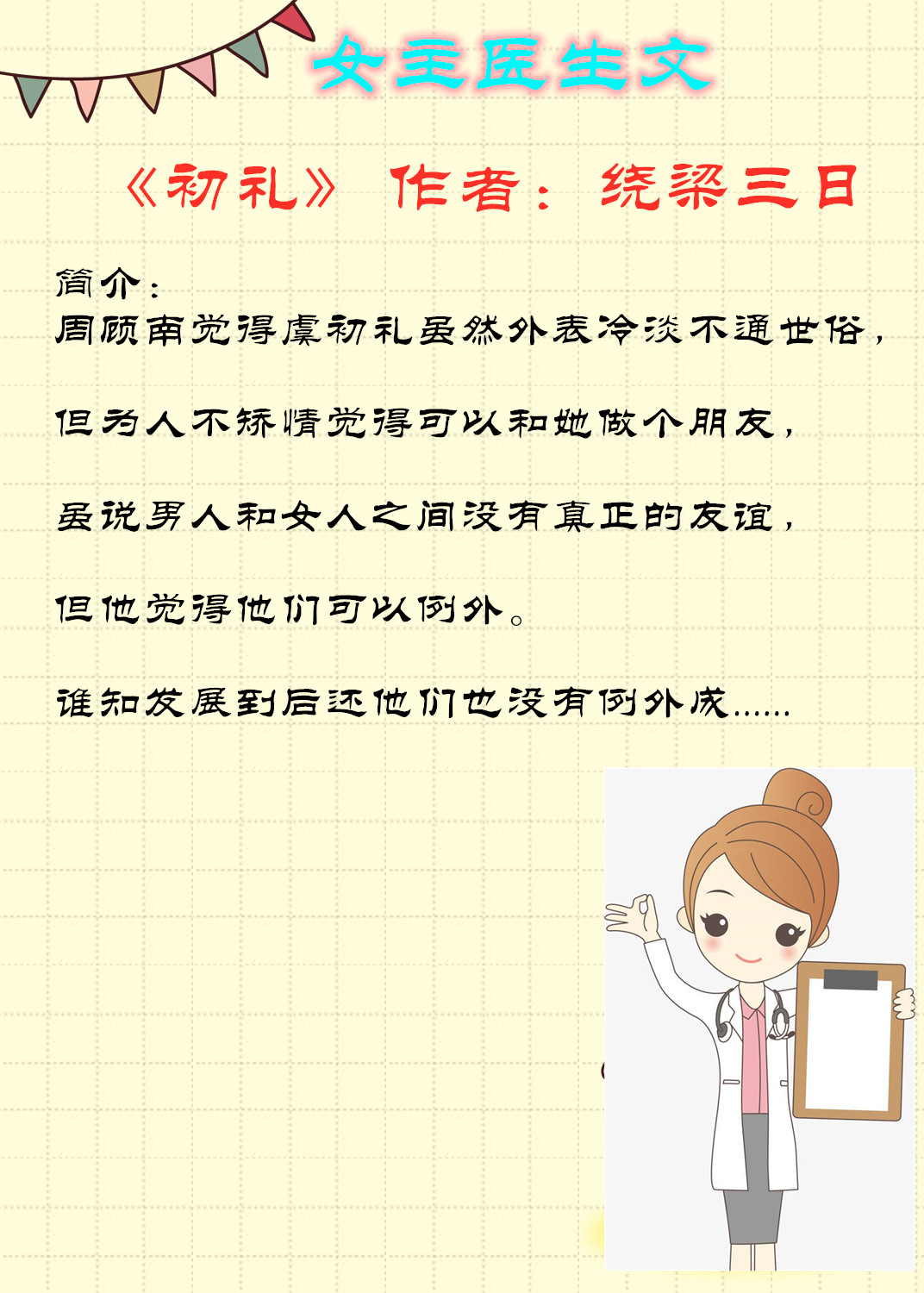 5本女主医生文,5本好看的女主穿越文推荐