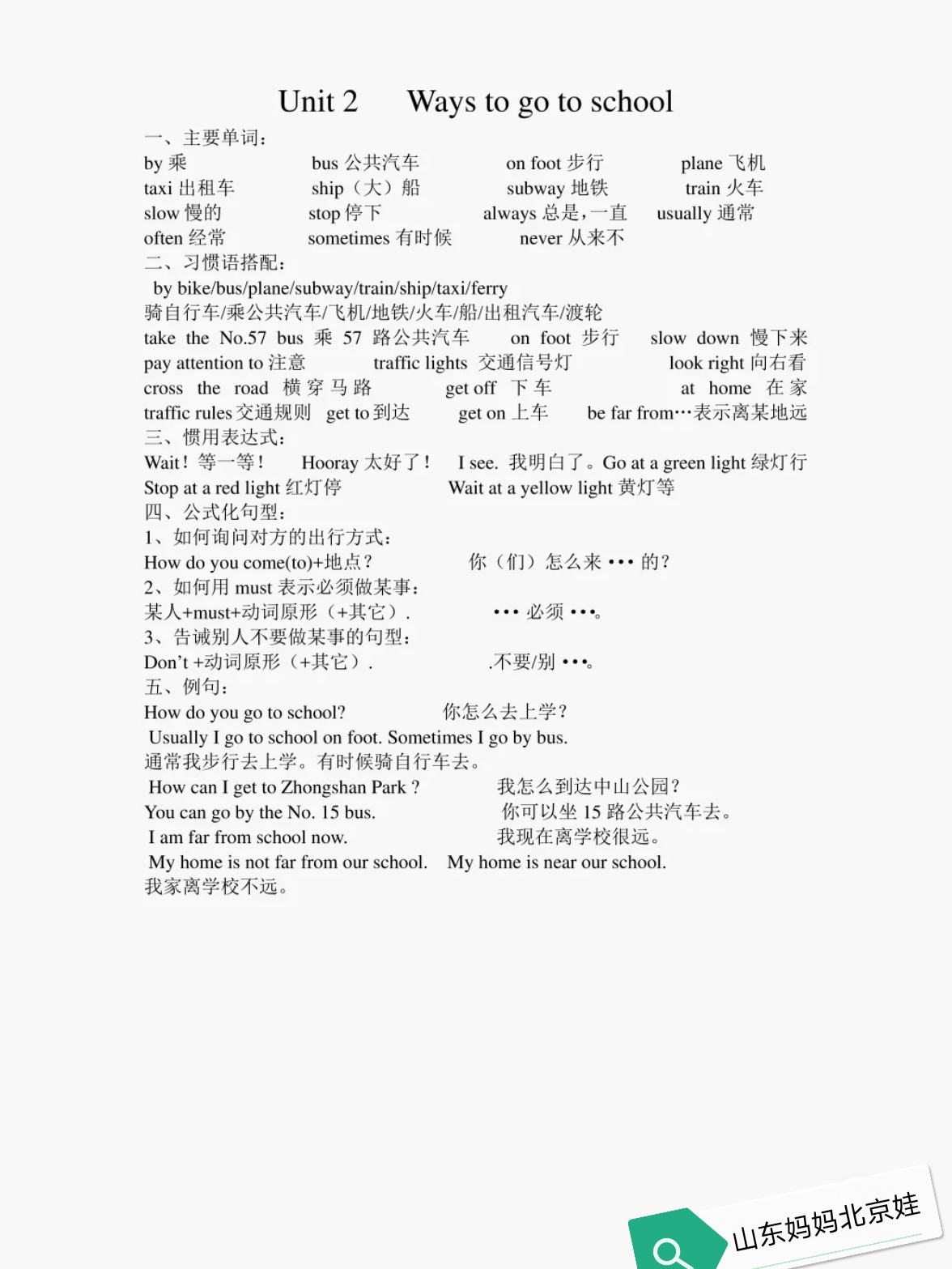 六年级下册英语单词表人教版,六年级英语必背知识归纳