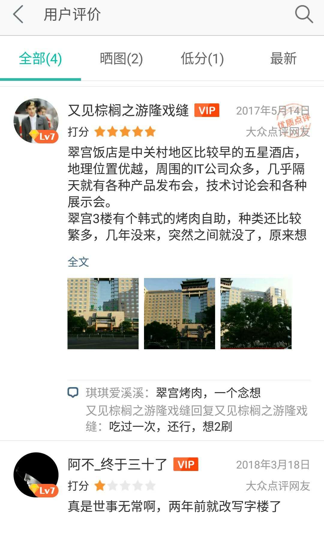 刘强东翠宫饭店27亿值不值,27亿收购北京翠宫酒店