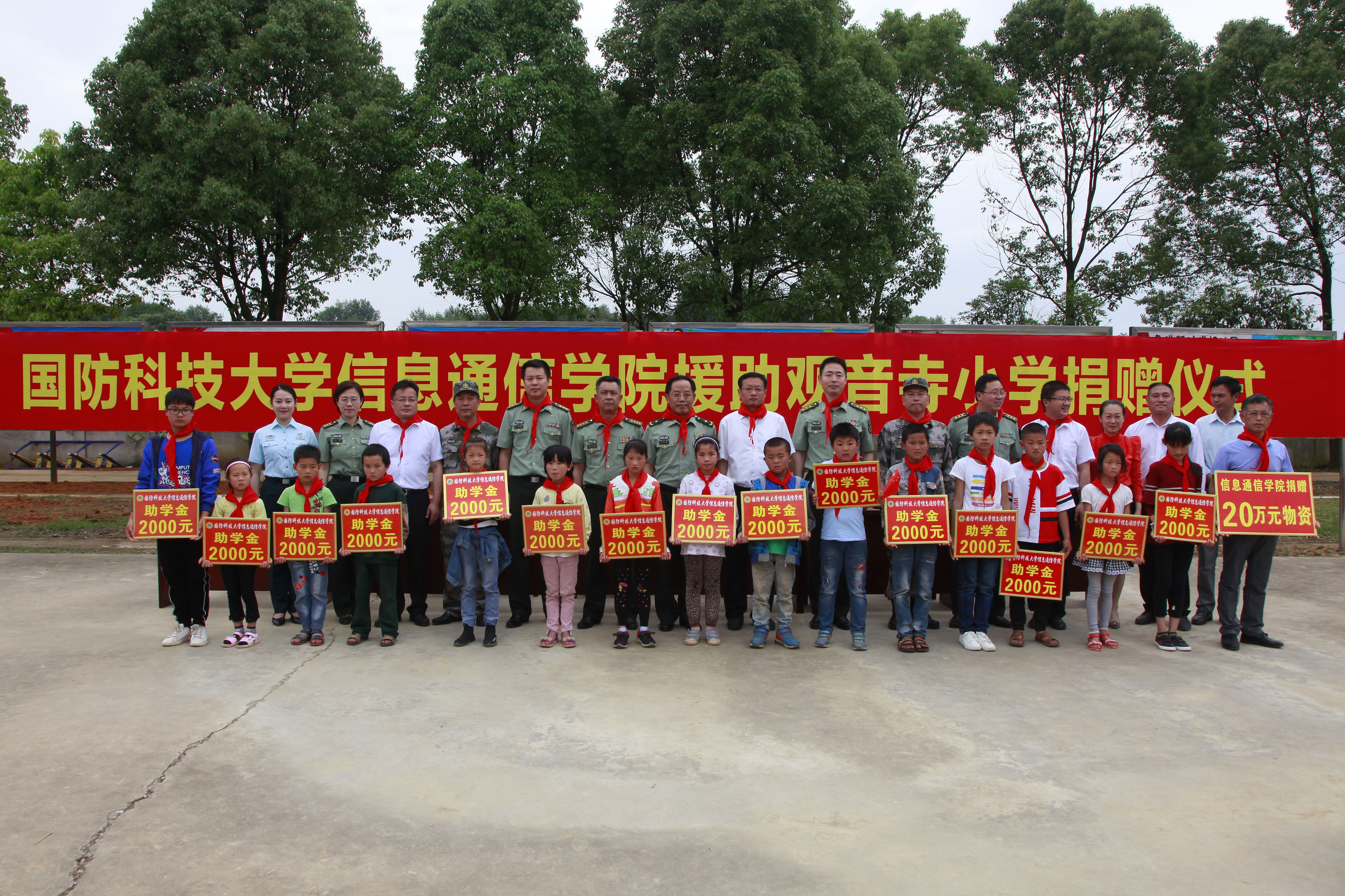 国防科技大学信息通信学院精准帮扶观音寺小学