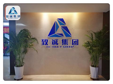 八年创业沉淀，致诚集团盛大开业