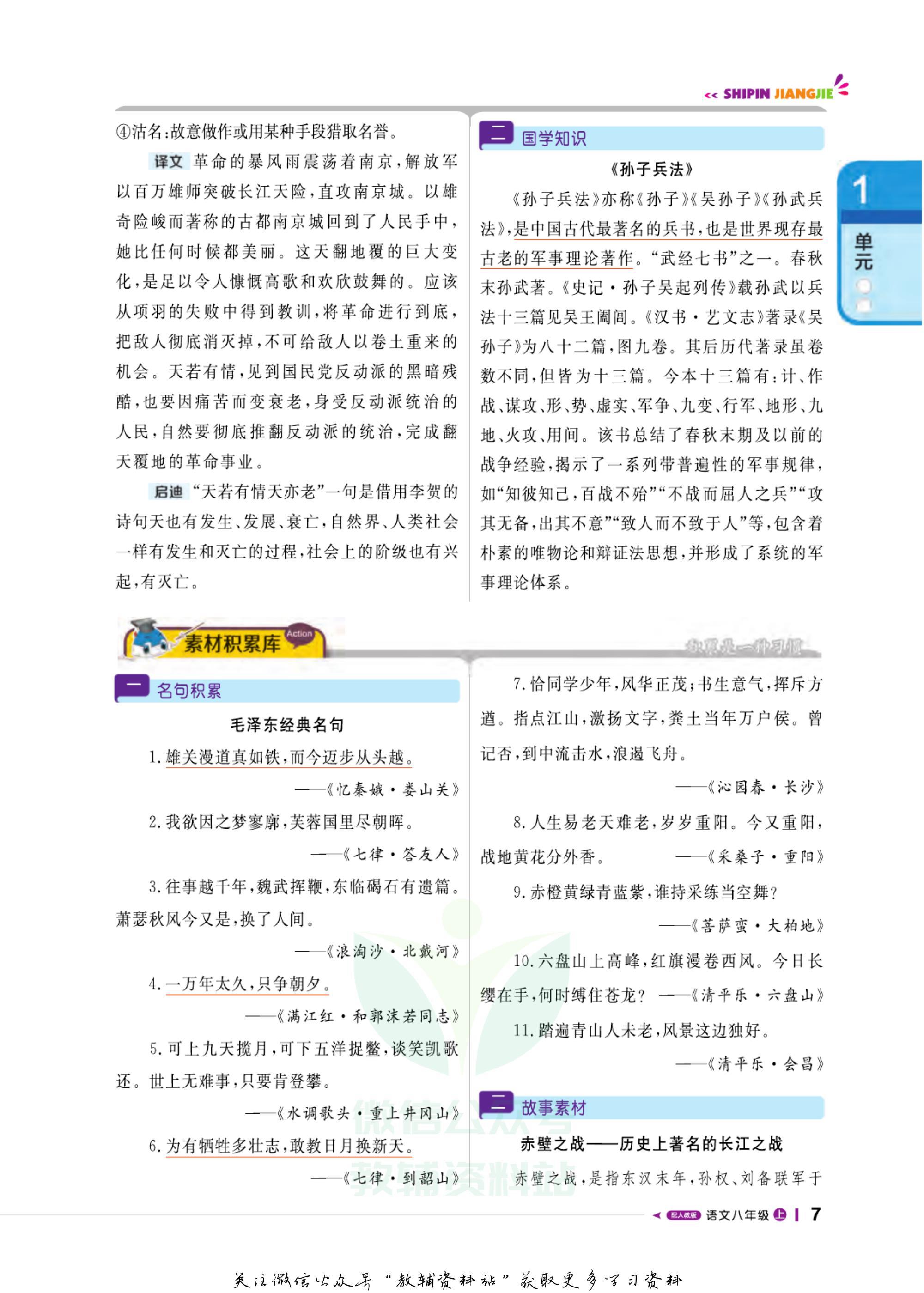 轻巧夺冠八上数学人教版答案,轻巧夺冠课堂直播七年级下册