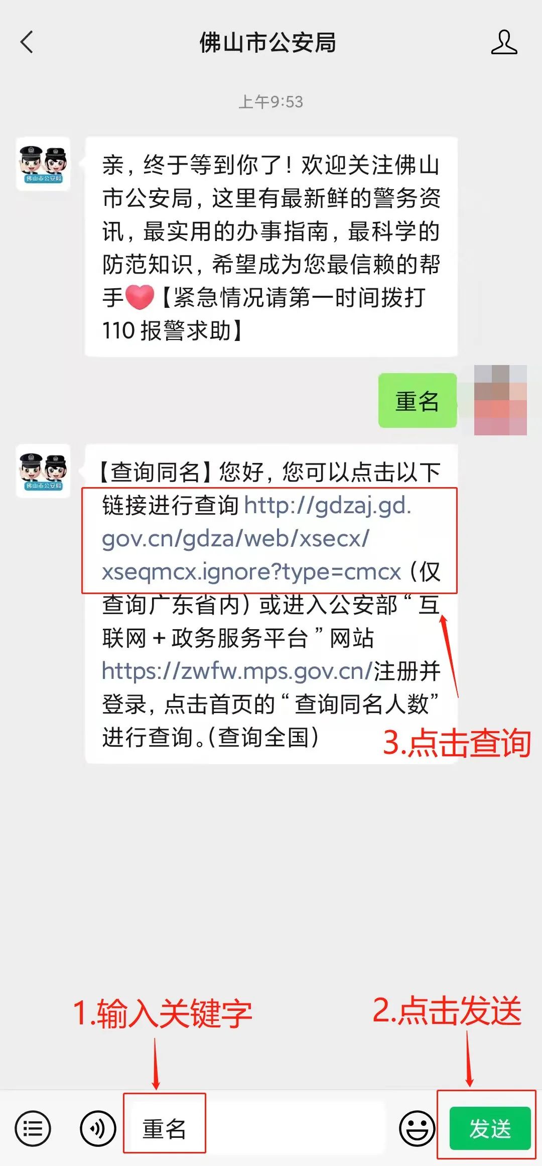 一键查询所有信息,怎样查询全国有多少人跟你同名