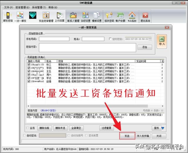 批量发工资条短信怎么发,单位工资条怎样以短信形式发送