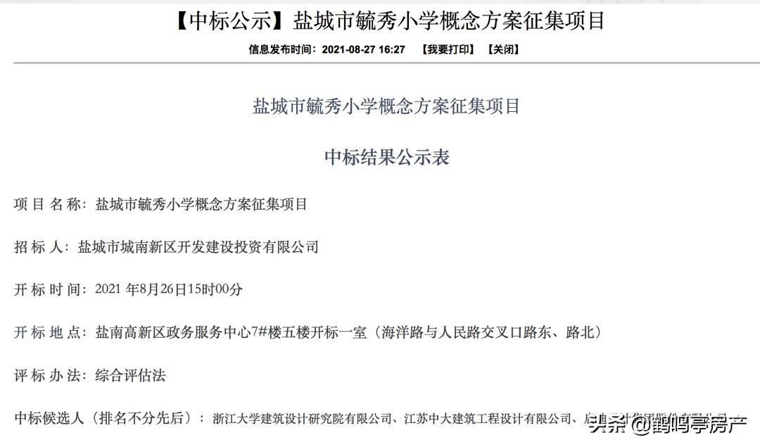 盐城盐都区新增学校,盐城即将新增的大学