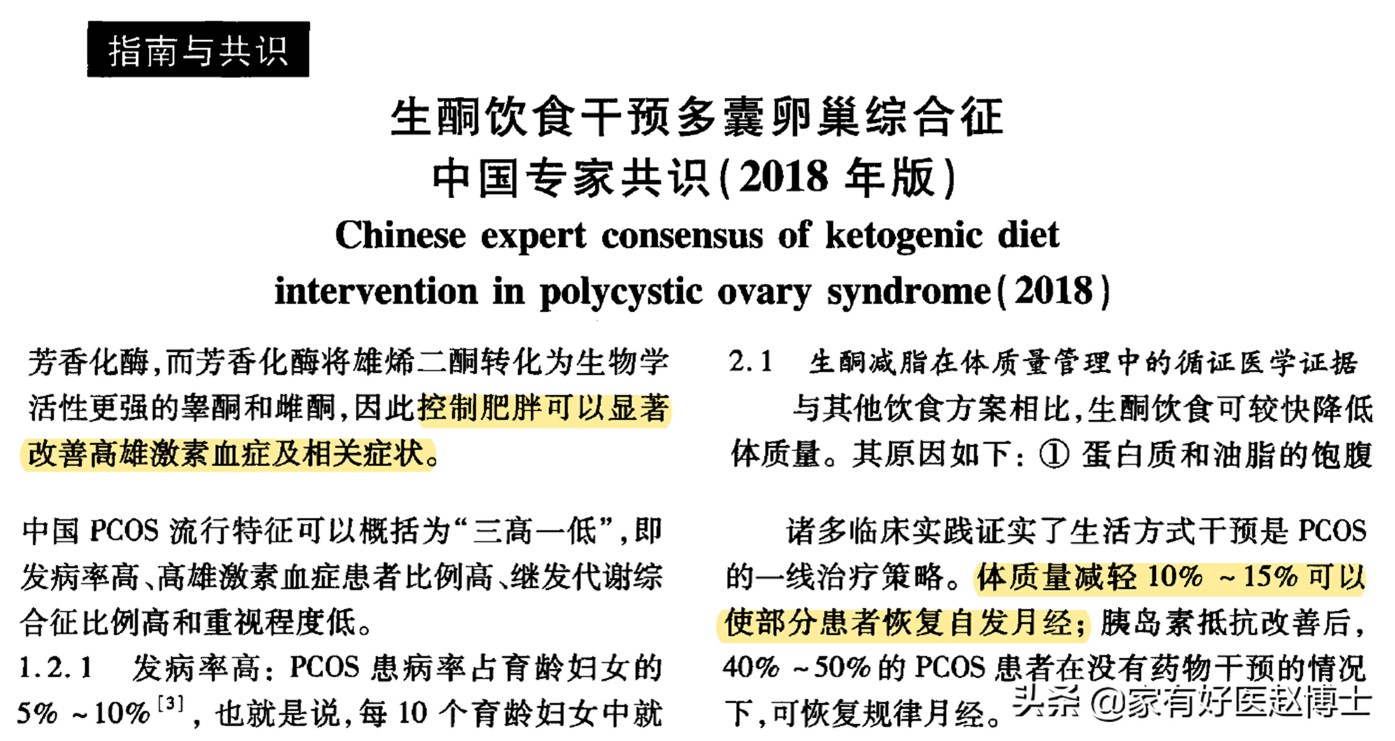 多囊卵巢综合征,为何减重是关键?一次说清:饮食、运动与药物