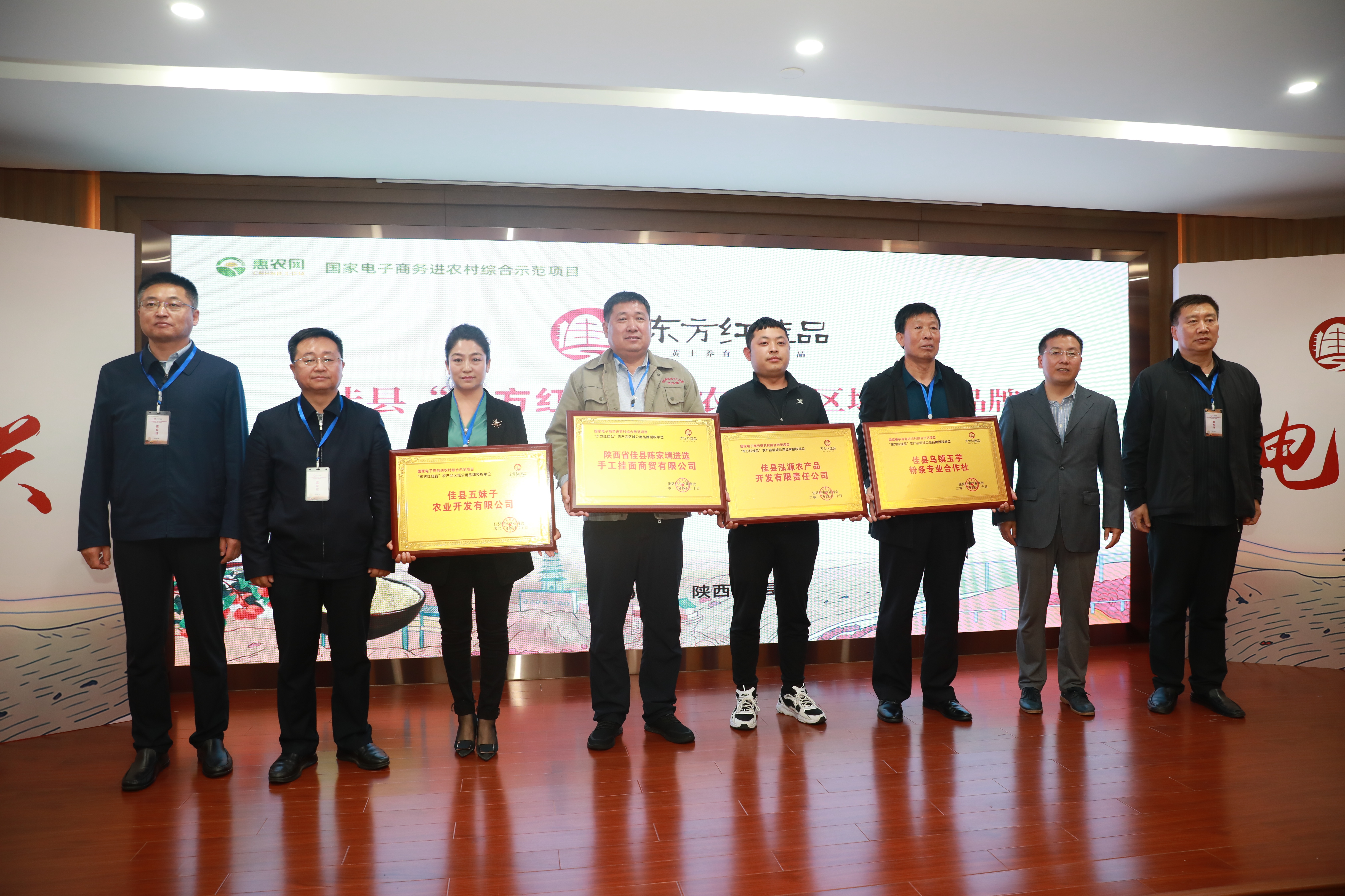 佳县东方红食品,佳县东方红佳品