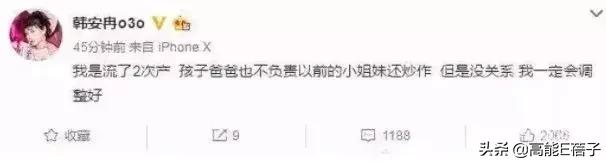 韩安冉直播结婚后续,韩安冉直播结婚