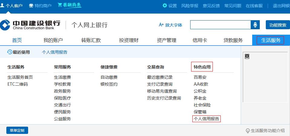 建行企业网银下载征信报告,建行网上银行征信报告是详细版吗
