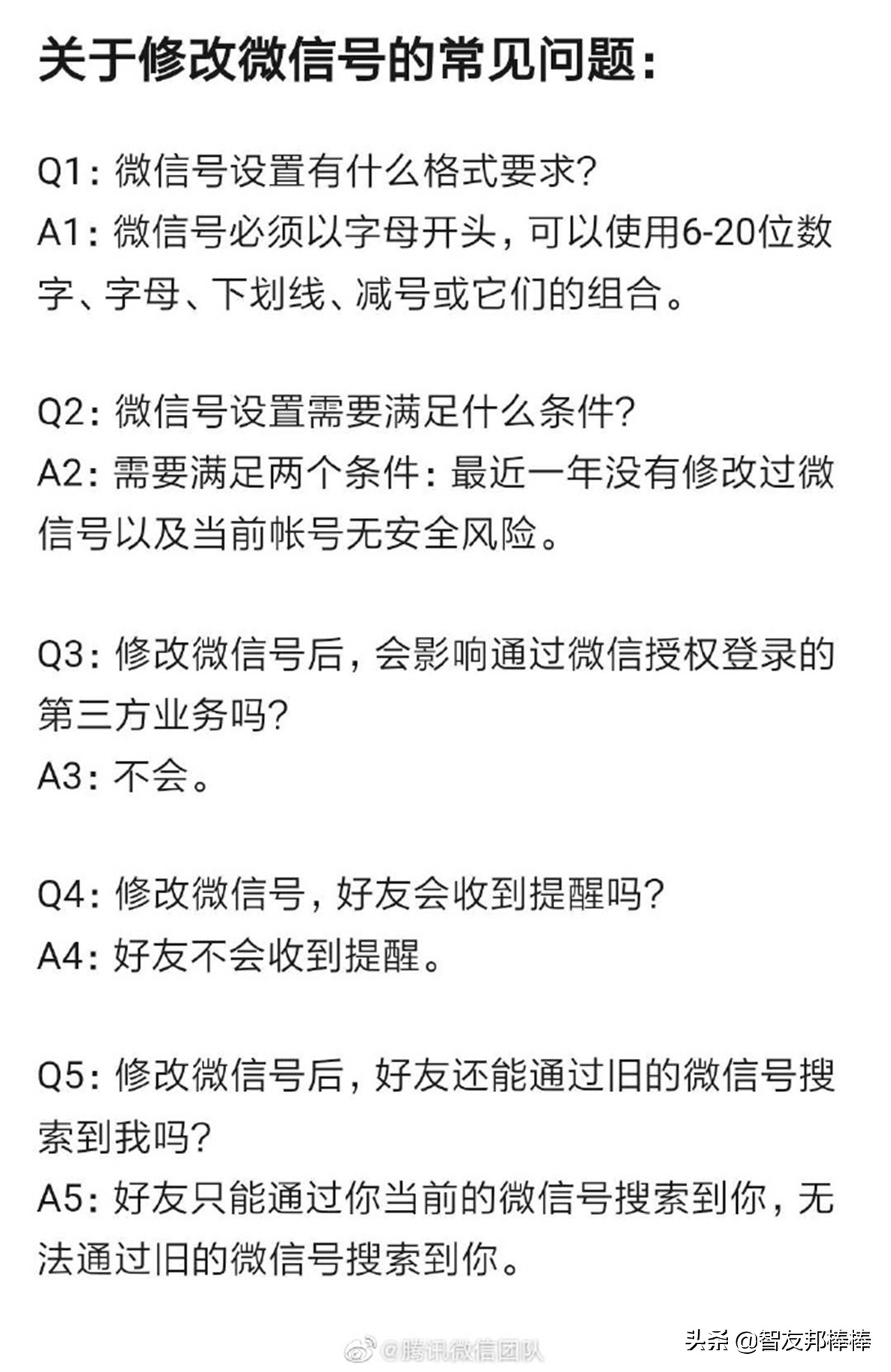 微信号改不掉怎么想办法改微信号,怎么向微信官方申请改微信号