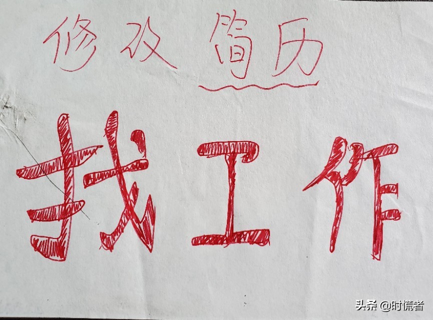 记一次打工的经历,回顾那些年难忘的求职经历