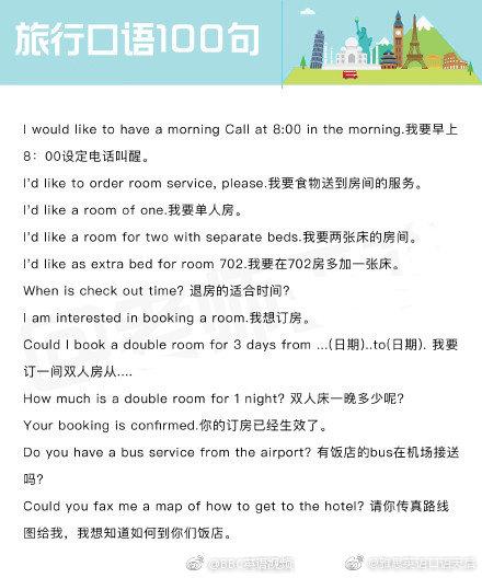 出国旅行的英文翻译,出国旅行常用英文口语