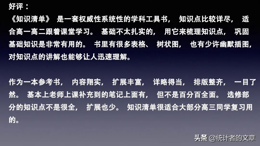 教辅书评测系列09,知识点大全教辅书
