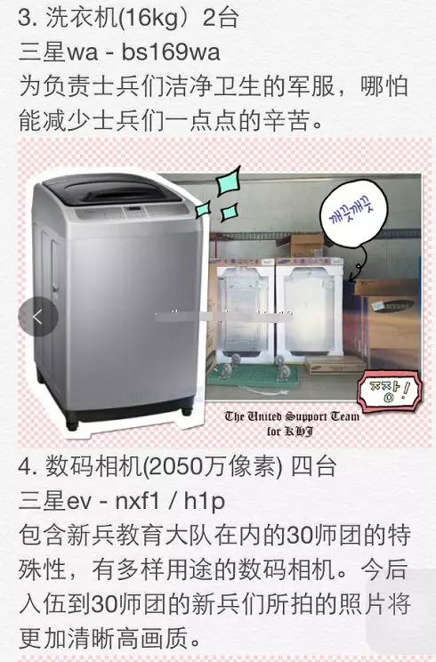 中国饭圈女孩给韩国*队军**送物资？我反手就是一个举报