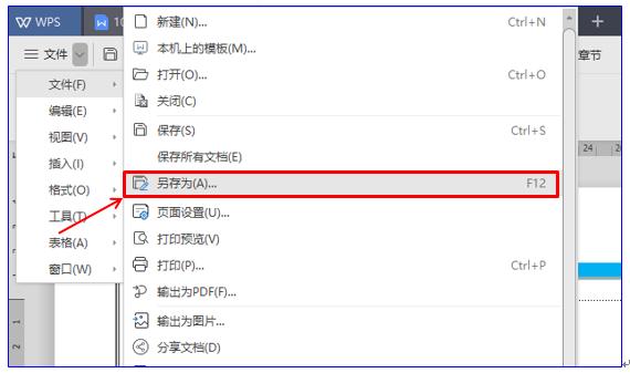 WPS文字和Word文档如何转换成表格