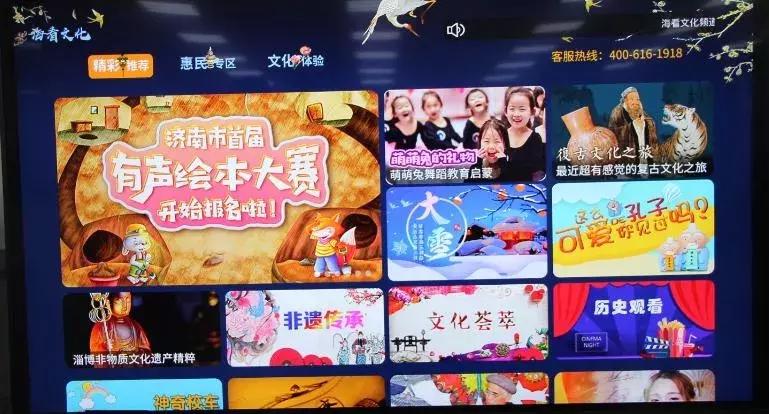 「山东IPTV系列四」海看前瞻业务——文化惠民、智慧医疗